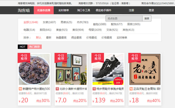 淘客喵傭金獵手下載