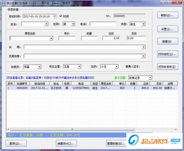 培訓收費打印專家