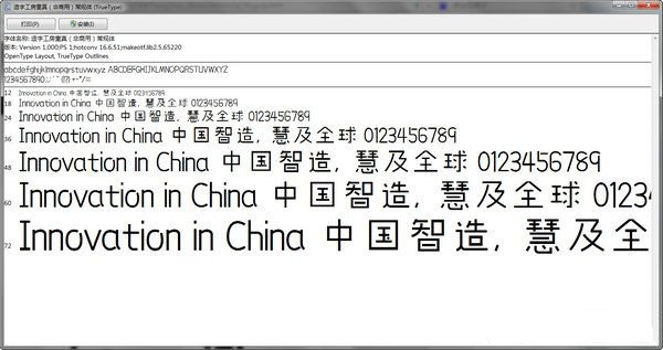 造字工房童真體
