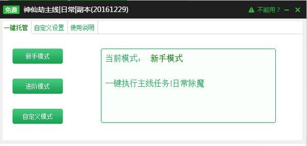 神仙劫輔助下載