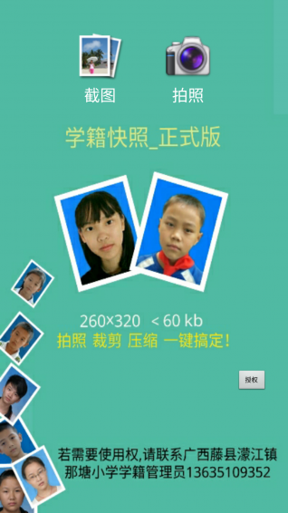 學(xué)籍照快下載