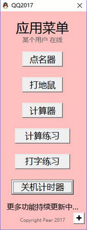 鴨梨惡搞工具箱