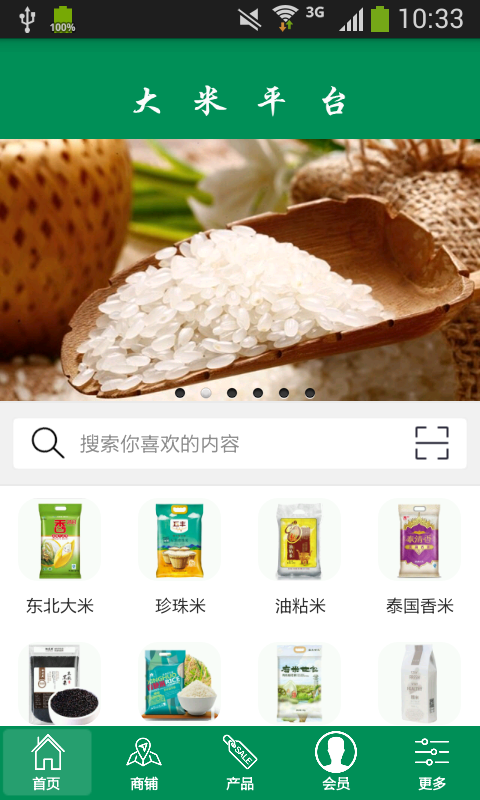 大米平臺(tái)下載