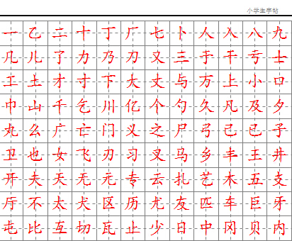 字帖模板