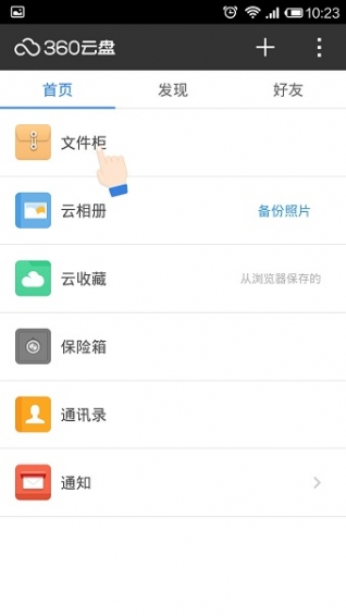 360云盤手機(jī)版下載 