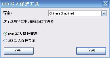 U盤(pán)寫(xiě)保護(hù)工具