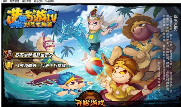 造夢西游4瑾哥輔助