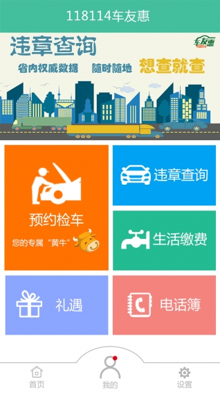 車友惠查違章安卓版