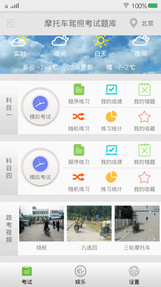 摩托車駕照考試題庫(kù)