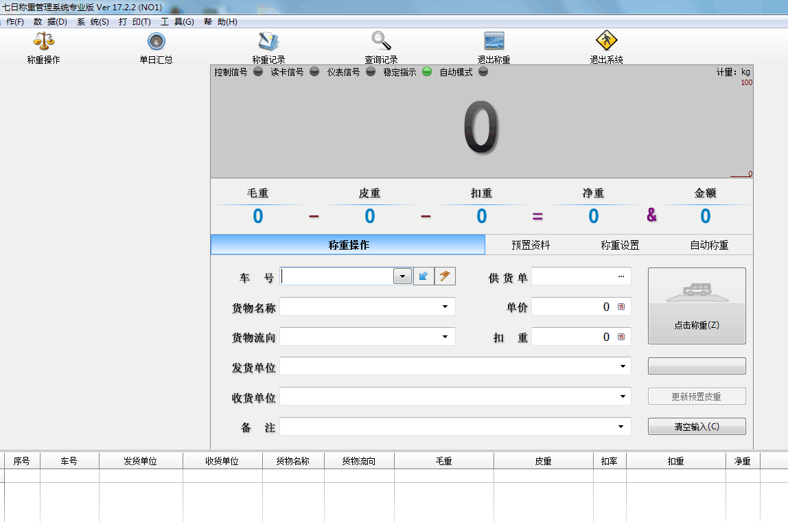 稱重管理系統(tǒng)