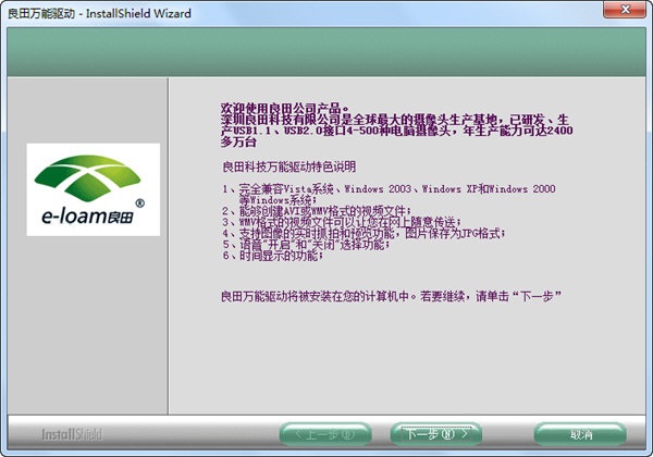 良田萬能攝像頭驅(qū)動(dòng) 