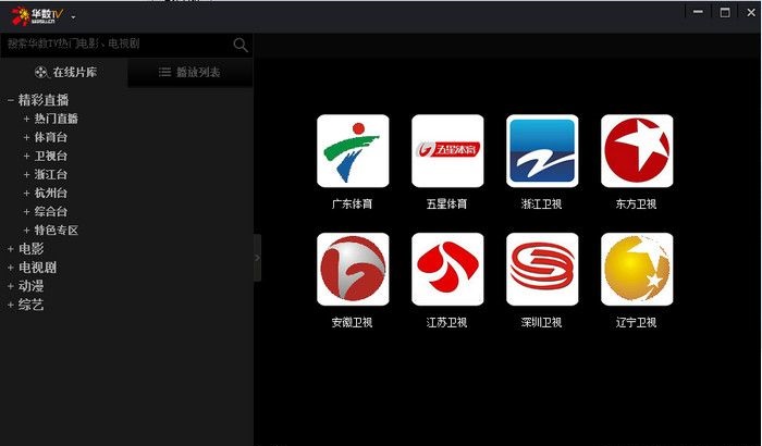 華數(shù)tv客戶(hù)端