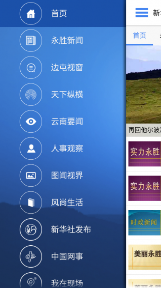 云南通永勝縣下載