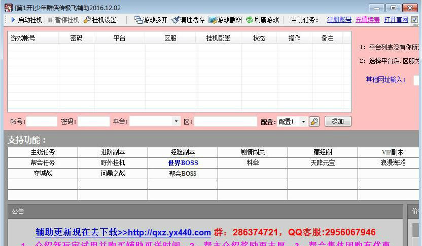 少年群俠傳極飛輔助