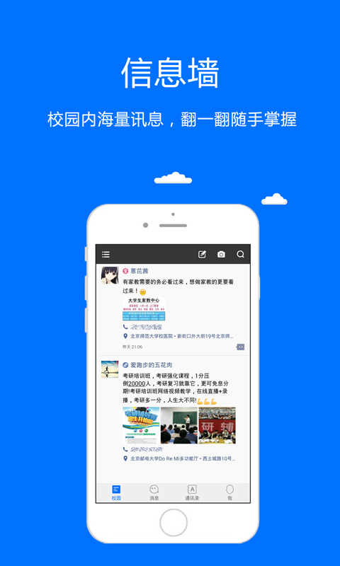 喲呵校園app
