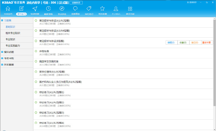 主治醫(yī)師考試寶典