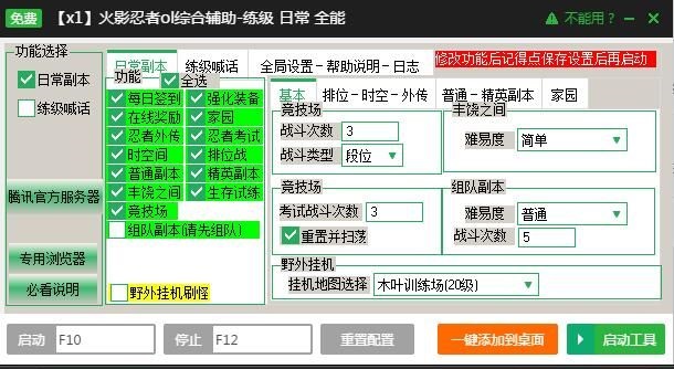 火影忍者ol輔助工具下載