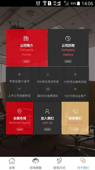 建筑資質(zhì)通安卓版