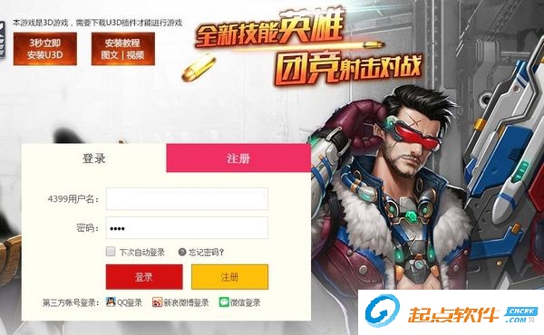 44399槍戰(zhàn)先鋒輔助