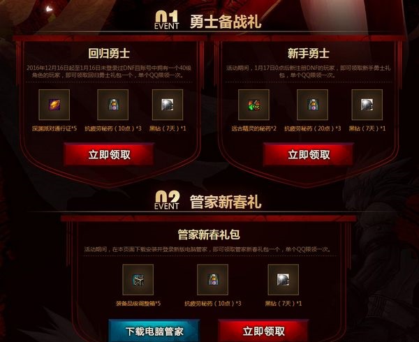 dnf電腦管家活動(dòng)網(wǎng)址