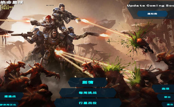 絕命星球漢化補丁