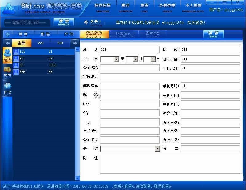戰(zhàn)龍手機(jī)管家
