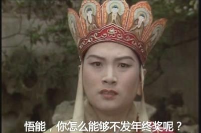 年終獎(jiǎng)表情包