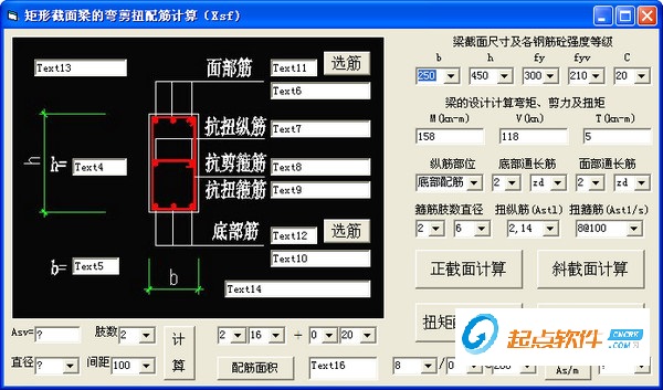 梁配筋計算軟件