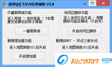 QQ飛車輔助軟件2016