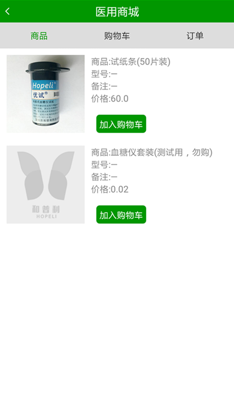 糖迪血糖衛(wèi)士