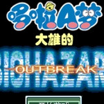 野比大雄的生化危機(jī)多功能修改器下載 綠色版 