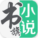 書旗網(wǎng)小說下載 v10.1.2.41 官方版 