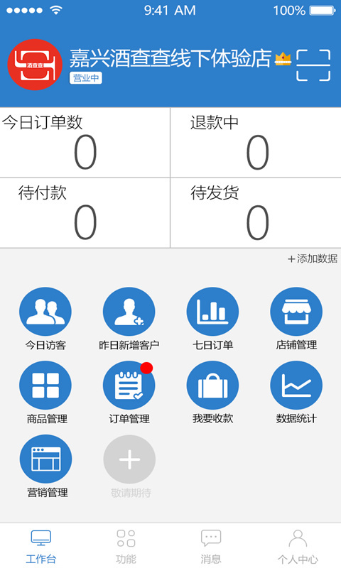 酒查查商家版app下載 v1.4.4 安卓版圖5