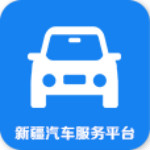 新疆汽車服務(wù)平臺app v1.0 安卓版 