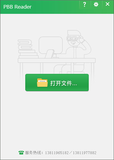 鵬保寶閱讀器PBB Reader下載 v8.4.8.7 官方版圖4