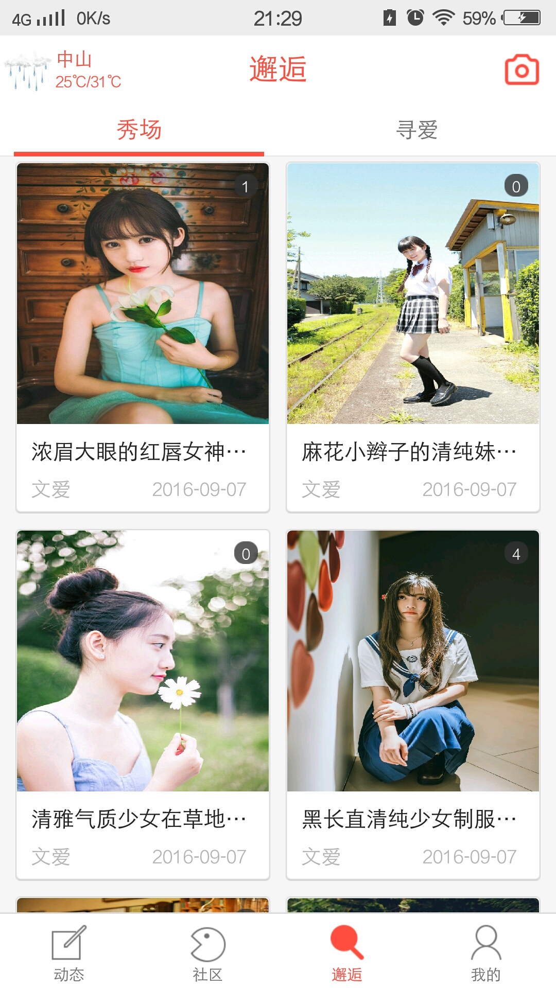 文愛吧下載 v2.0.0 安卓版圖2