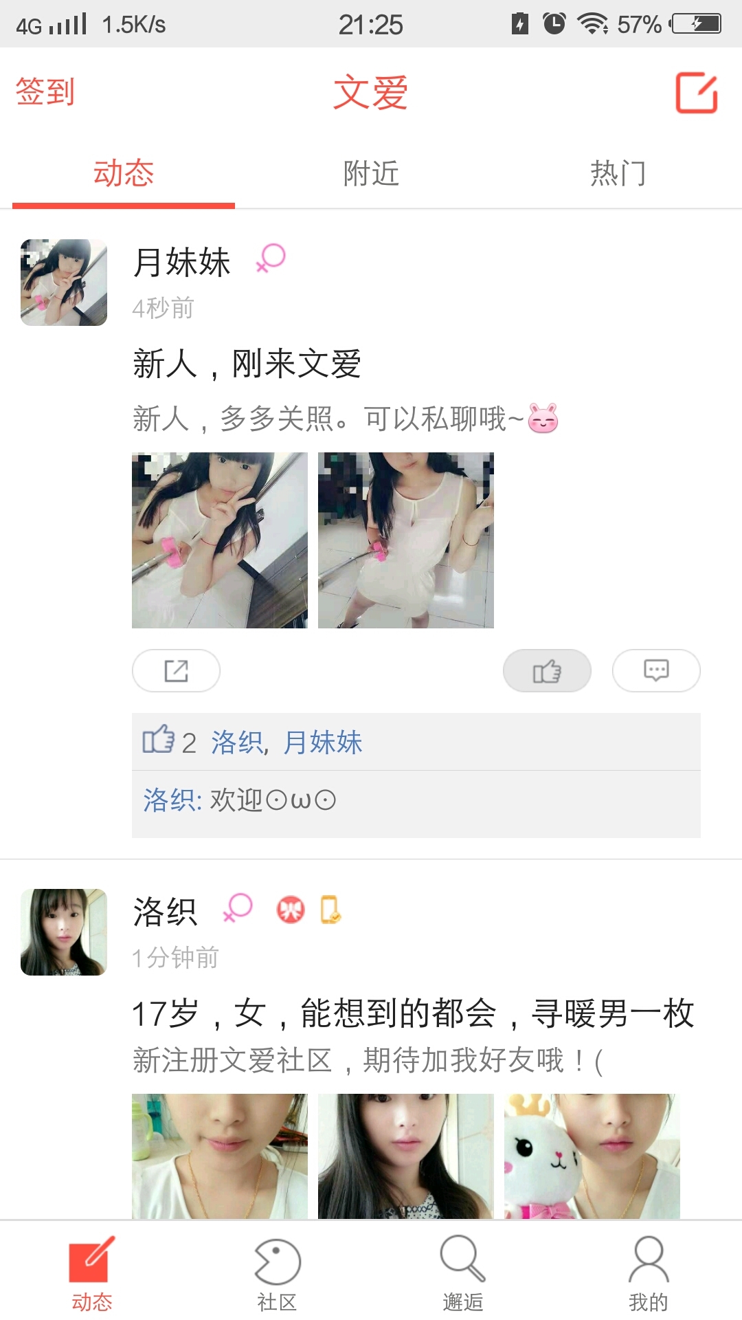 文愛吧下載 v2.0.0 安卓版圖4