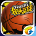 騰訊街頭籃球手游 V1.2.1 iPhone版 