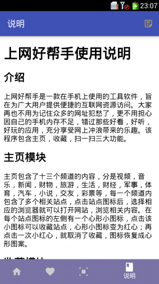 上網(wǎng)好幫手app