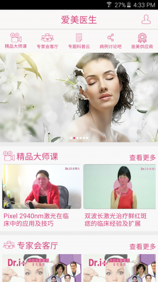 愛(ài)美醫(yī)生app