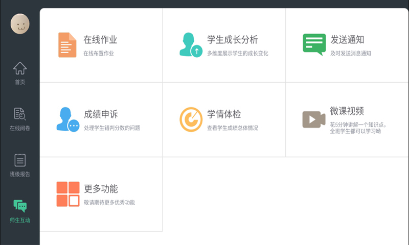 智學(xué)教師端下載