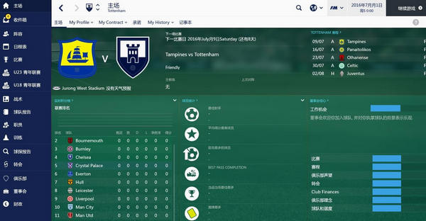 足球經(jīng)理2017正式版漢化補(bǔ)丁