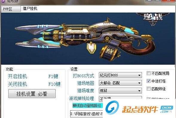 逆戰(zhàn)輔助免費(fèi)版