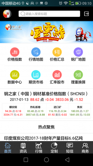 掌上鋼之家下載