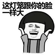 元宵節(jié)表情包