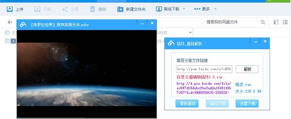 百度云輔助插件