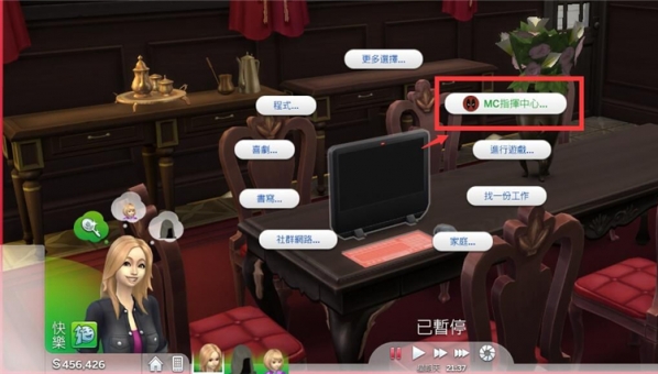 模擬人生4mc指揮中心下載