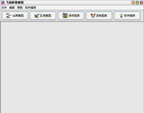 屏幕截圖助手軟件