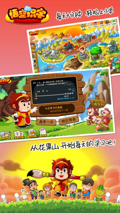 悟空識(shí)字下載