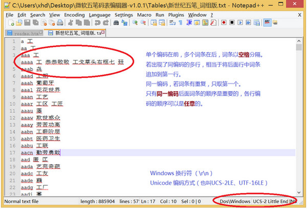 微軟五筆碼表編輯器